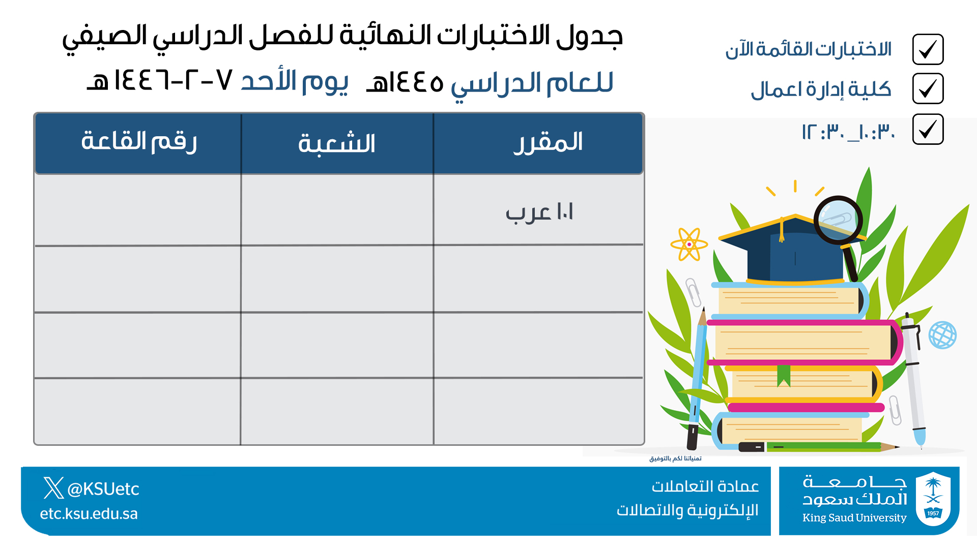 قالب اختبارات الفصل الصيفي للعام 1445هـ