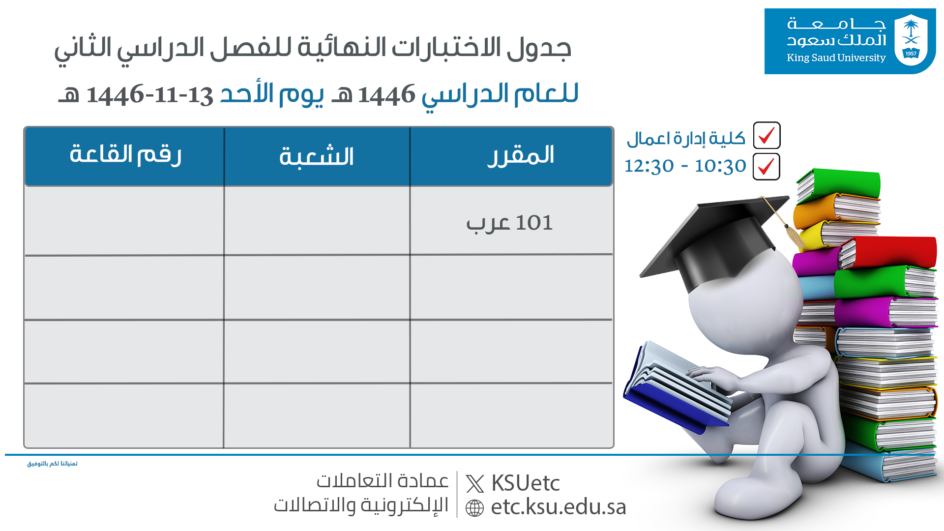 قالب اختبارات الفصل الدراسي الثاني للعام الدراسي 1446 هـ