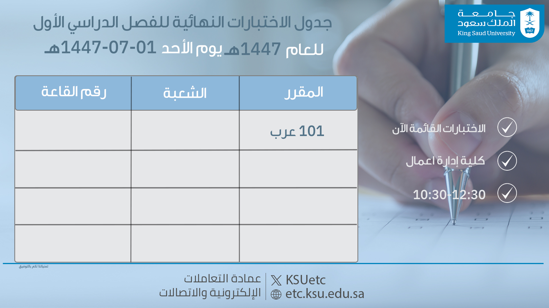 قالب اختبارات للفصل الدراسي الصيفي للعام1447هـ
