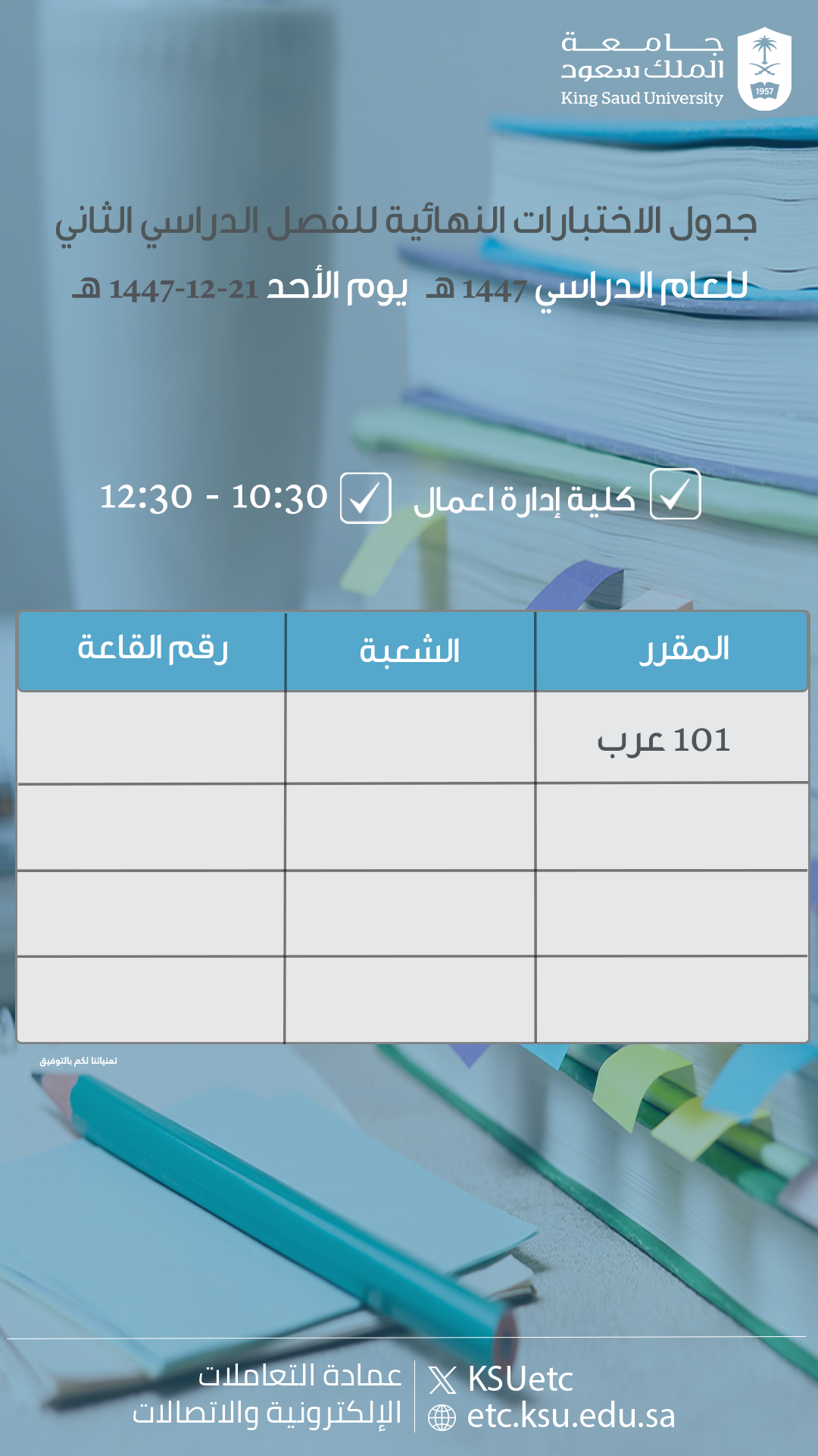 قالب اختبارات الفصل الدراسي الثاني ١٤٤٧ هـ